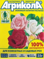 Агрикола 12 - для комнатных и садовых роз, 25 г 