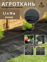 Агроткань 1.1 х 10 м (100 г/м2)