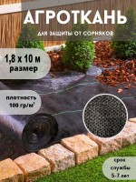 Агроткань 1.8 х 10 м (100 г/м2)