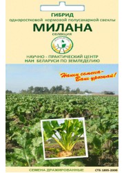Одноростковая кормовая свекла - "МИЛАНА" 2000 шт (дражированные семена)