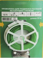 Подвязка для растений с отсекателем 25 м 